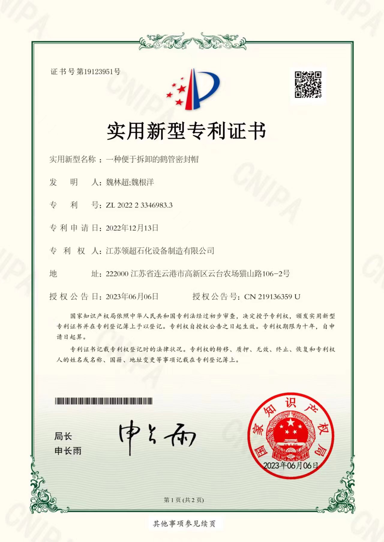 一種便于組裝的密封帽-實(shí)用新型專(zhuān)利證書(shū)